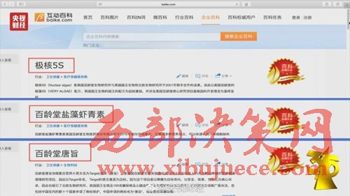 互動(dòng)百科被曝成虛假?gòu)V告“垃圾站”。圖片來源：央視財(cái)經(jīng)微博。