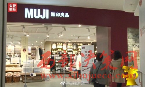 無印良品被曝出售來自日本核污染區(qū)的食品。圖片來源：央視財(cái)經(jīng)微博。