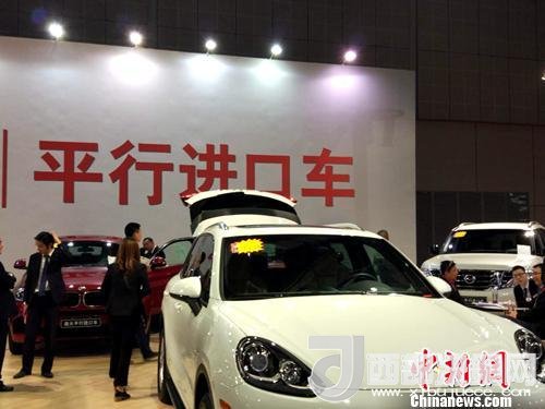 資料圖：車展上展示的平行進口車。<a target='_blank'  data-cke-saved-  >中新網(wǎng)</a>記者 李金磊 攝