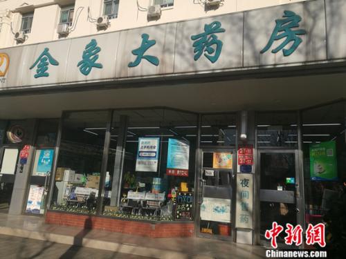 圖為北京西城區(qū)的一家藥房。 謝藝觀 攝
