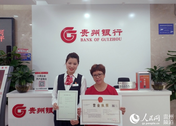 貴州省取消企業(yè)開戶許可后的第一筆企業(yè)開戶業(yè)務(wù)辦理成功。龍章榆 攝