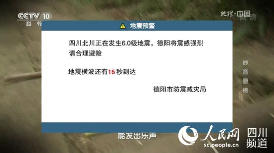 大地震發(fā)生時，電視地震預警服務通過大彈窗提示，提醒民眾避險、疏散。
