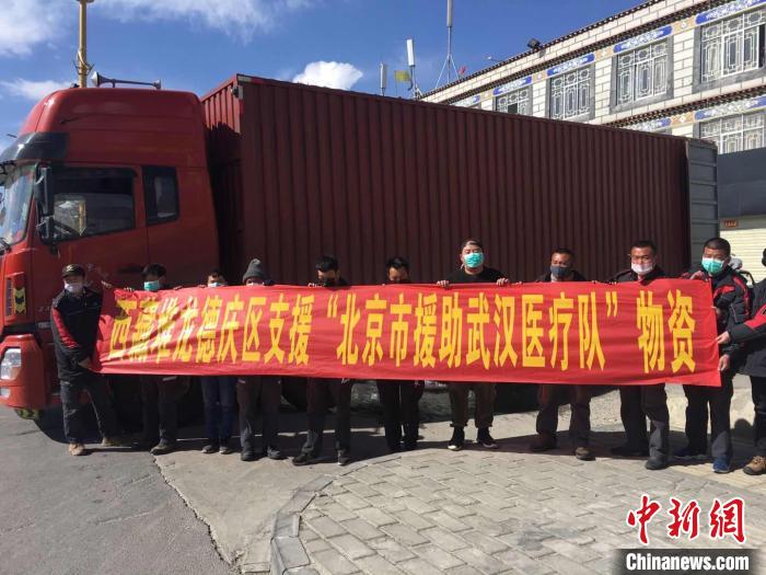 圖為物資即將發(fā)往武漢。堆龍德慶區(qū)宣傳部供圖