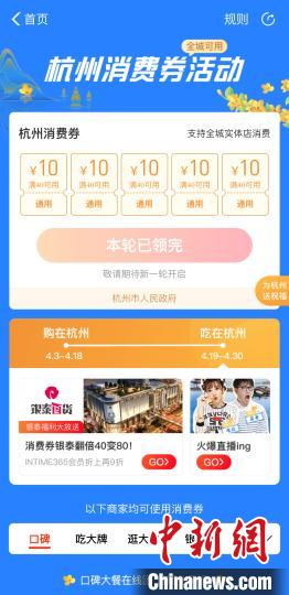 圖為杭州市第五輪電子消費(fèi)券頁面?！≮w小燕 攝