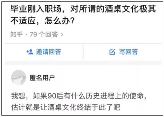 ▲網(wǎng)友關(guān)于“酒桌文化”的話題回復(fù)，來源：知乎