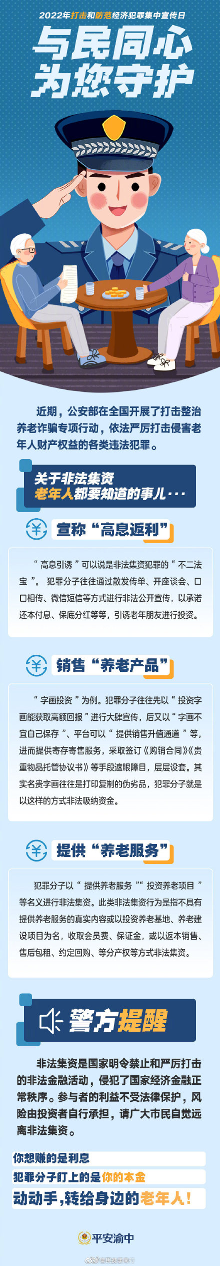 關于非法集資，老年人都要知道的事兒