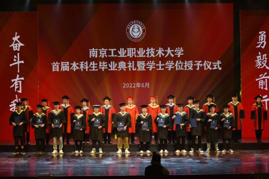 2022年6月10日，南京工業(yè)職業(yè)技術(shù)大學(xué)舉行首屆本科生畢業(yè)典禮。（南京工業(yè)職業(yè)技術(shù)大學(xué)供圖）